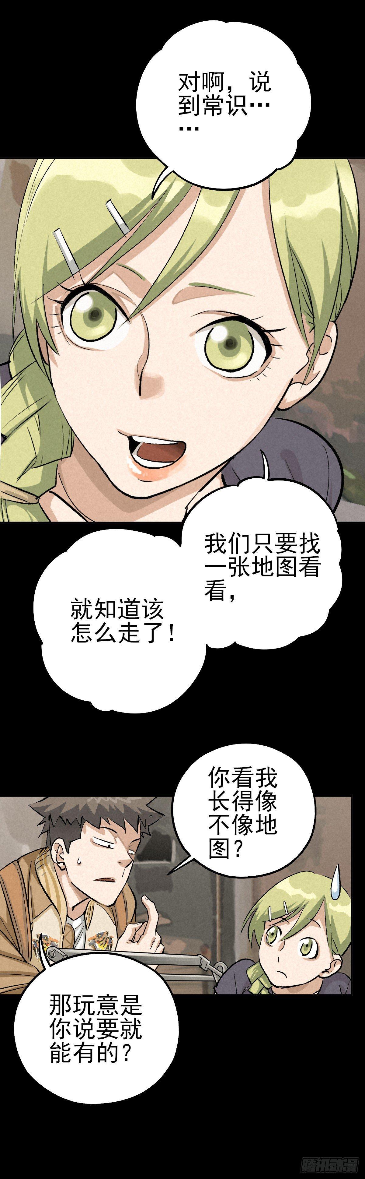 曲折公路（上）-第48话