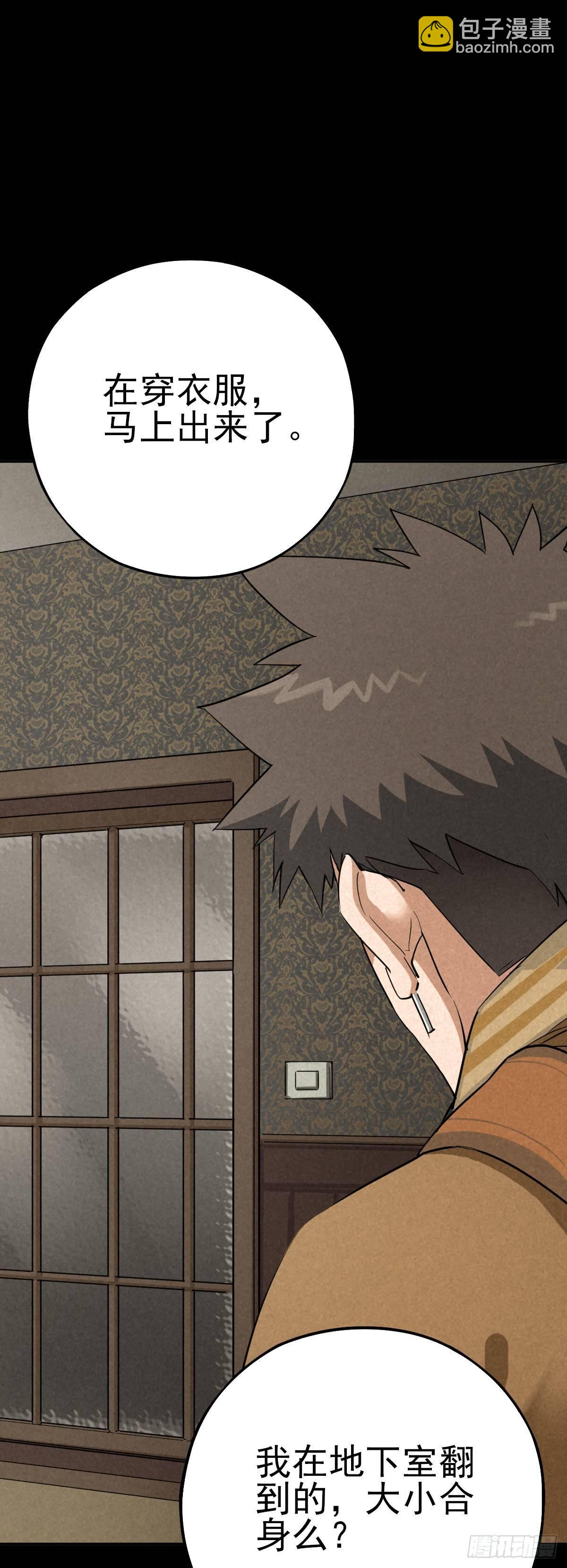 曲折公路（上）-第48话