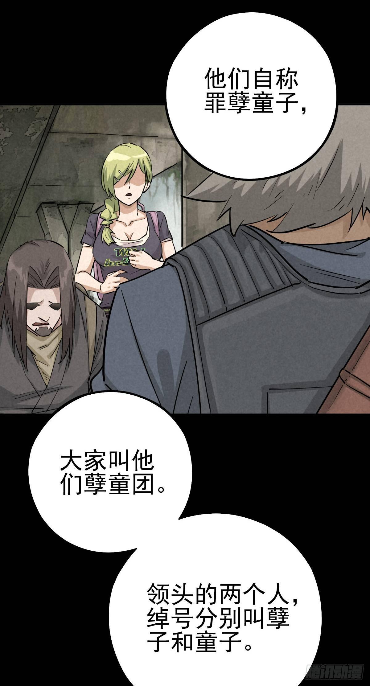 罪孽童子-第56话