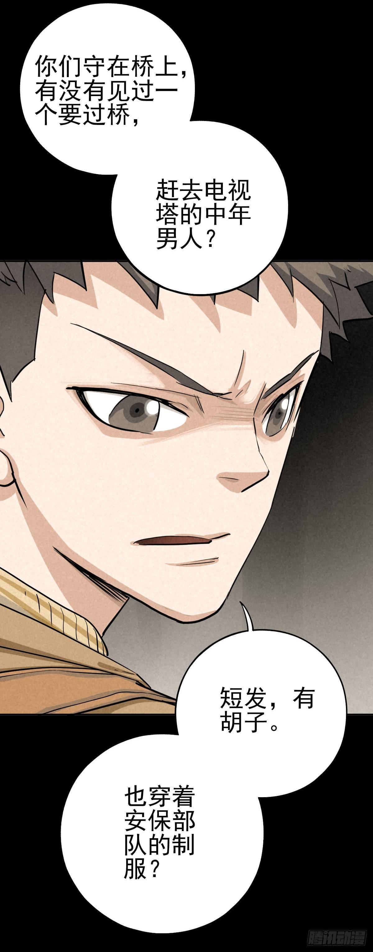 罪孽童子-第56话