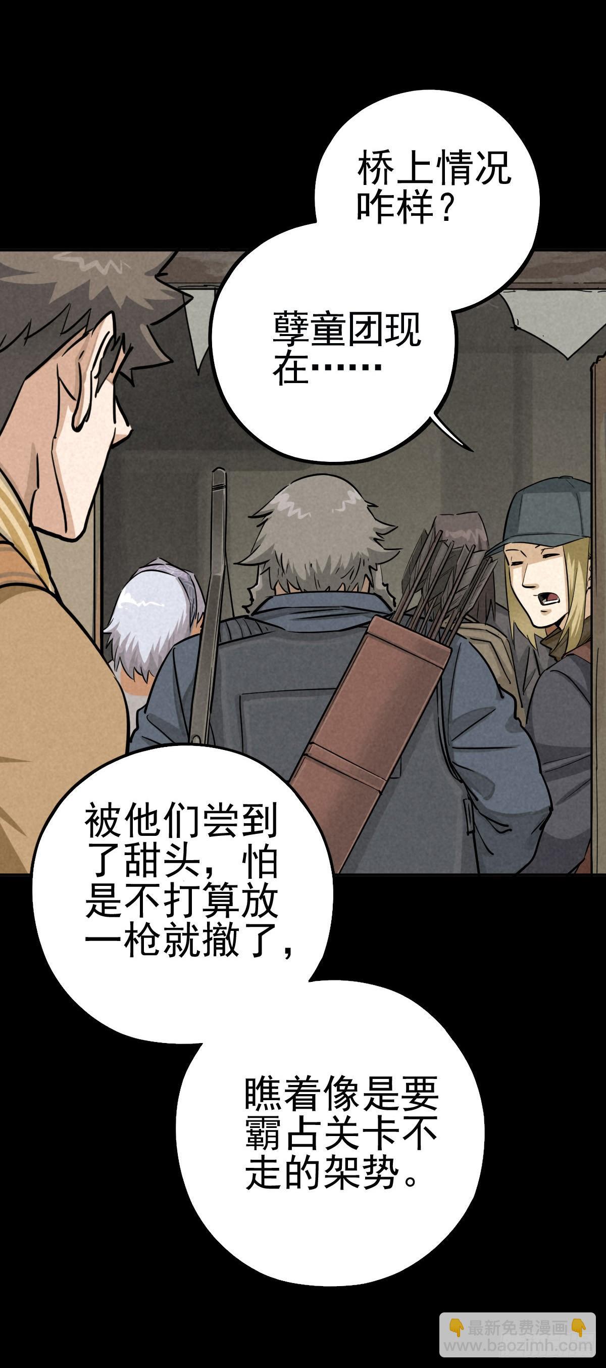 旧日霸主-第58话