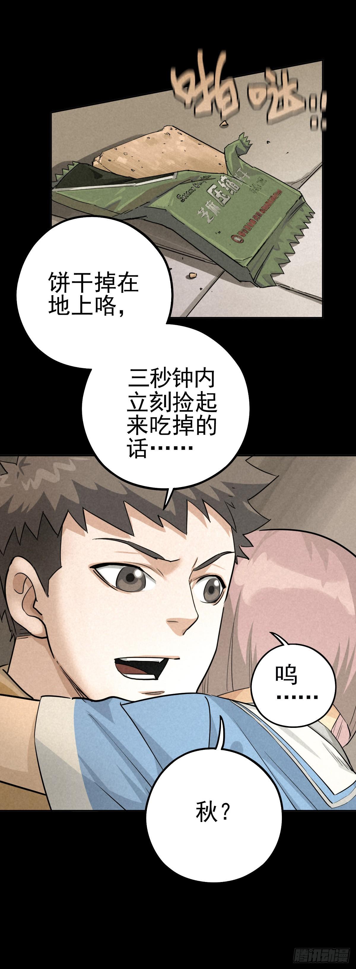 旧日霸主-第58话