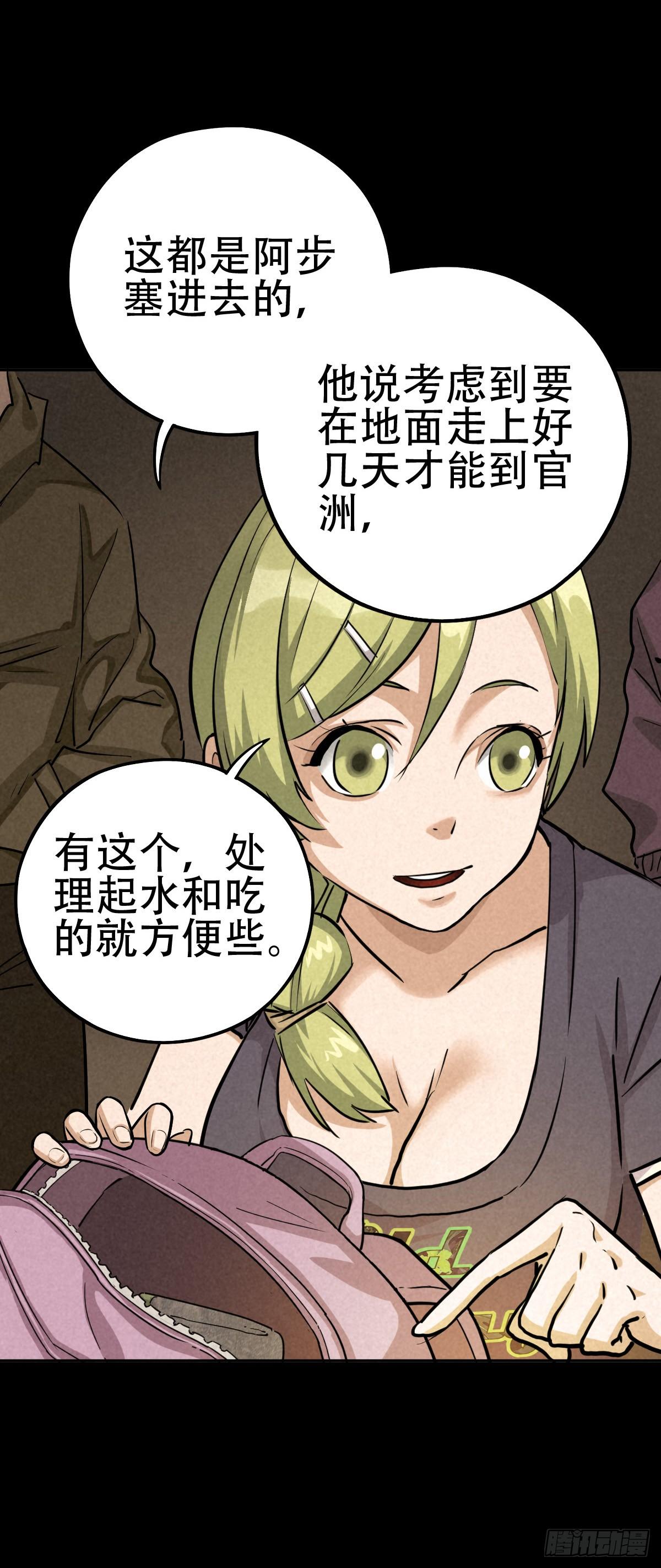 暗夜将至-第60话