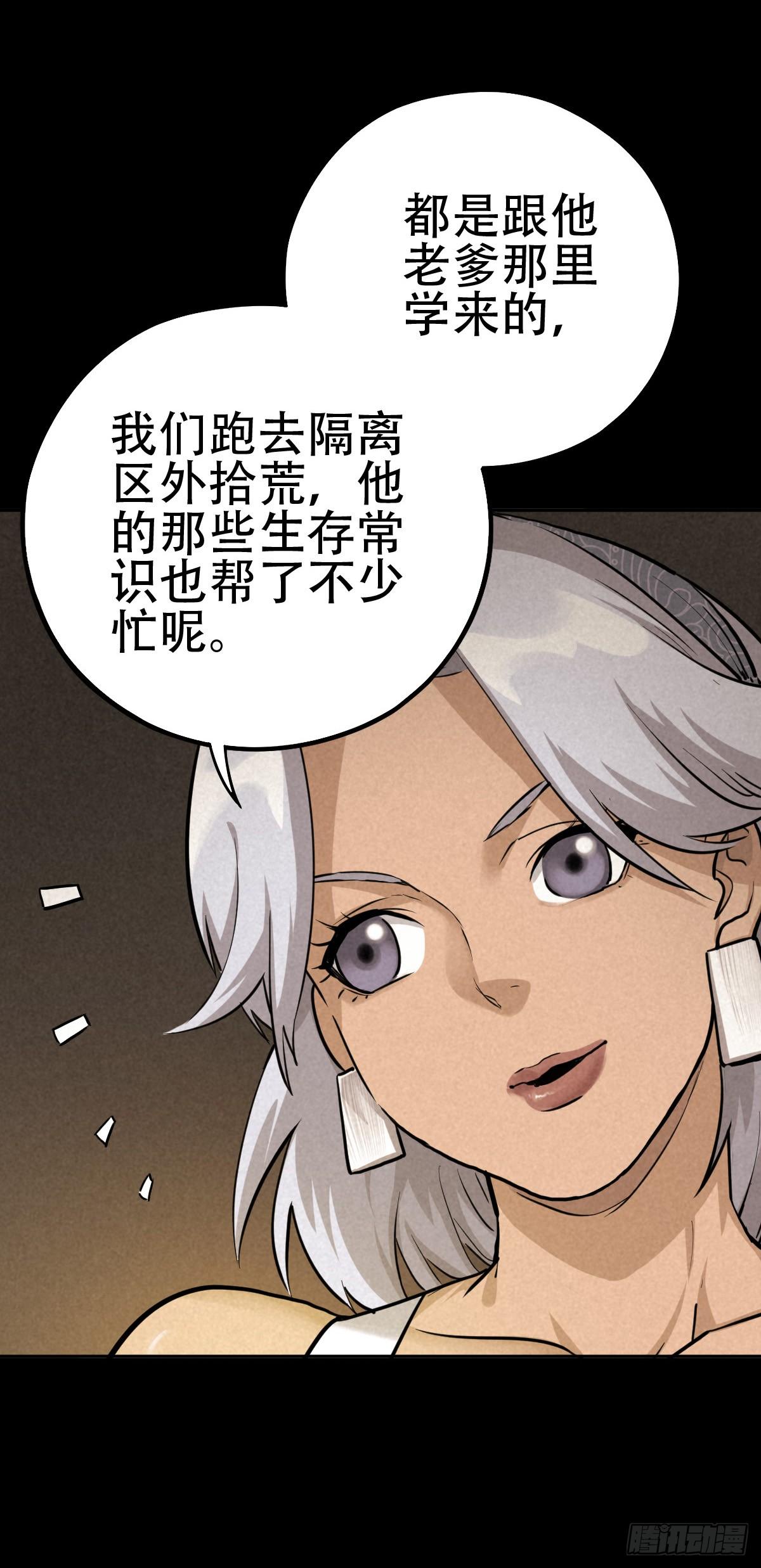 暗夜将至-第60话