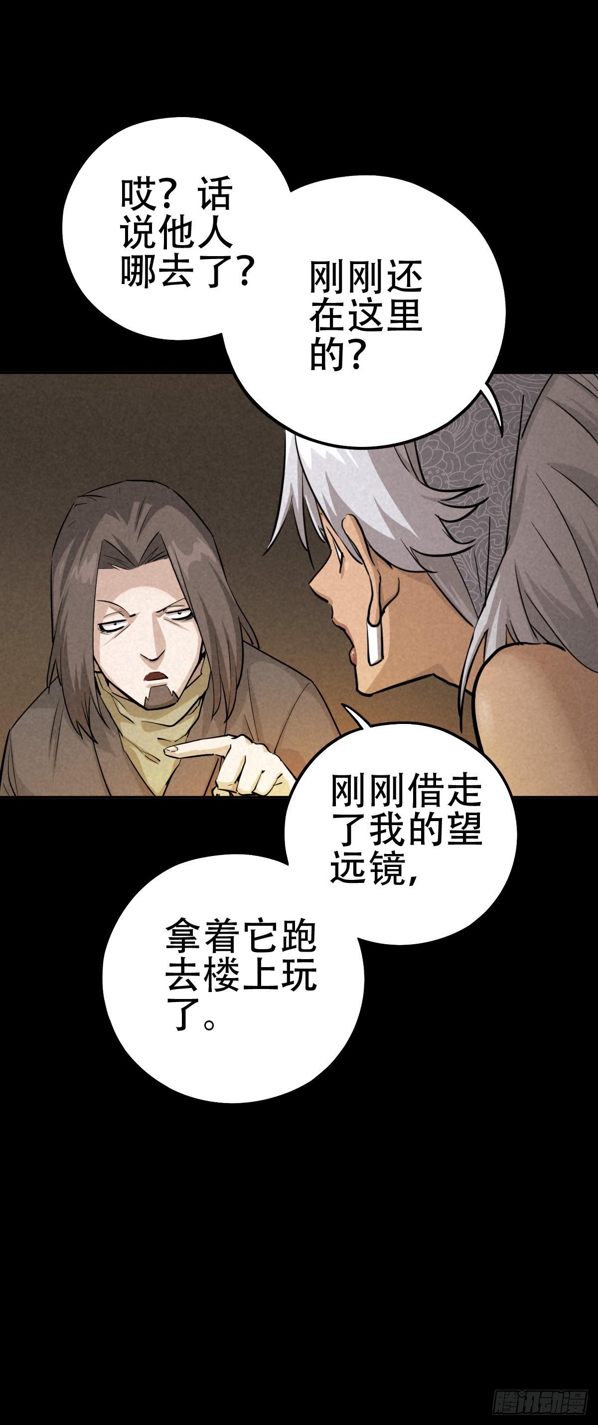 暗夜将至-第60话