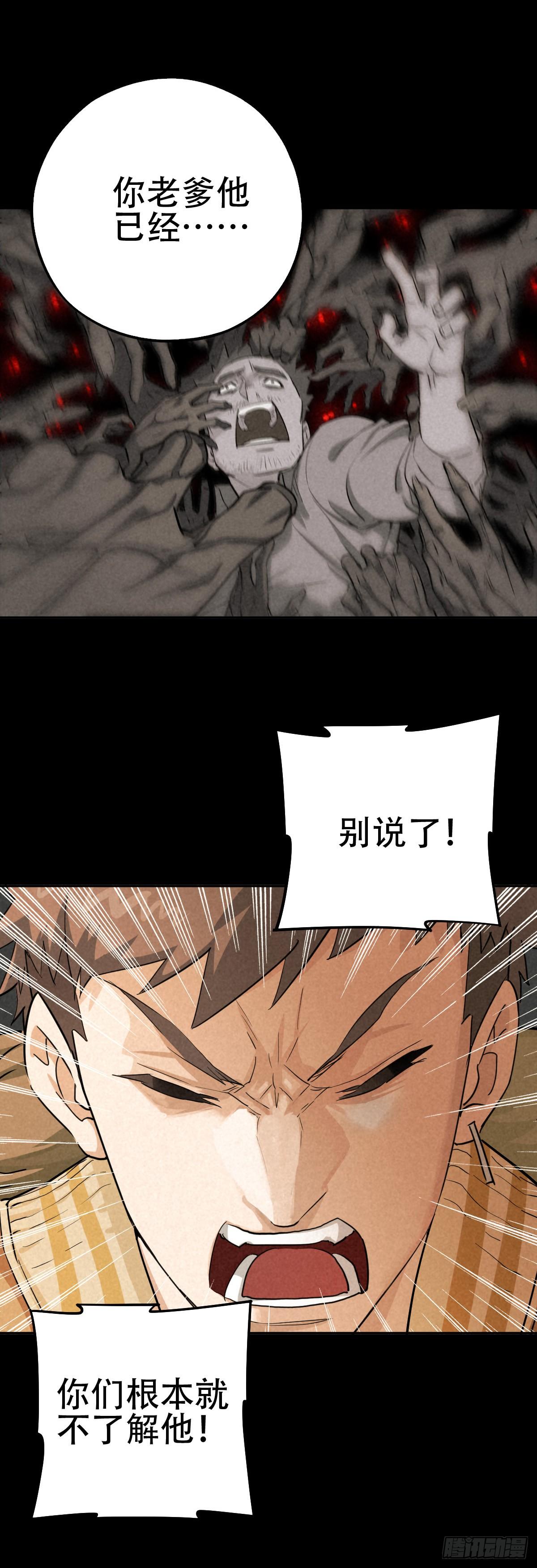 暗夜将至-第60话