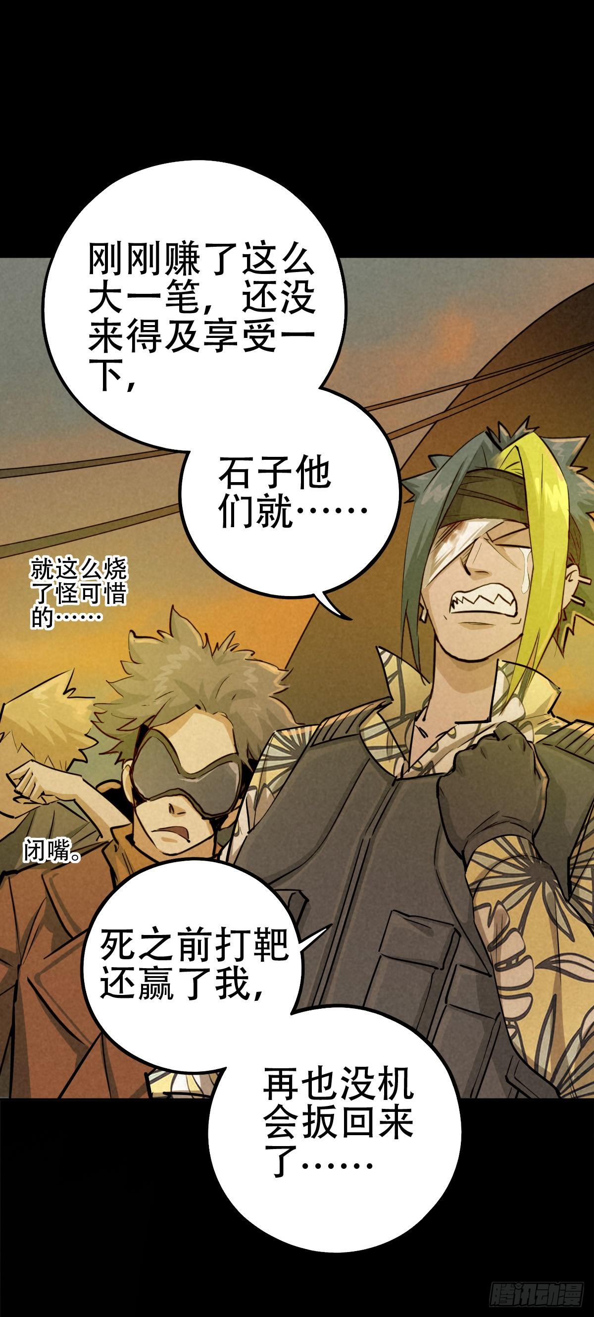 暗夜将至-第60话