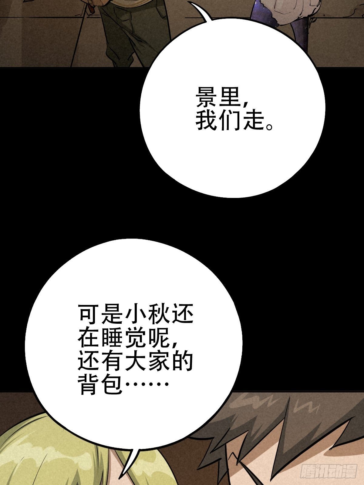 怀璧之罪(1/2)-第62话