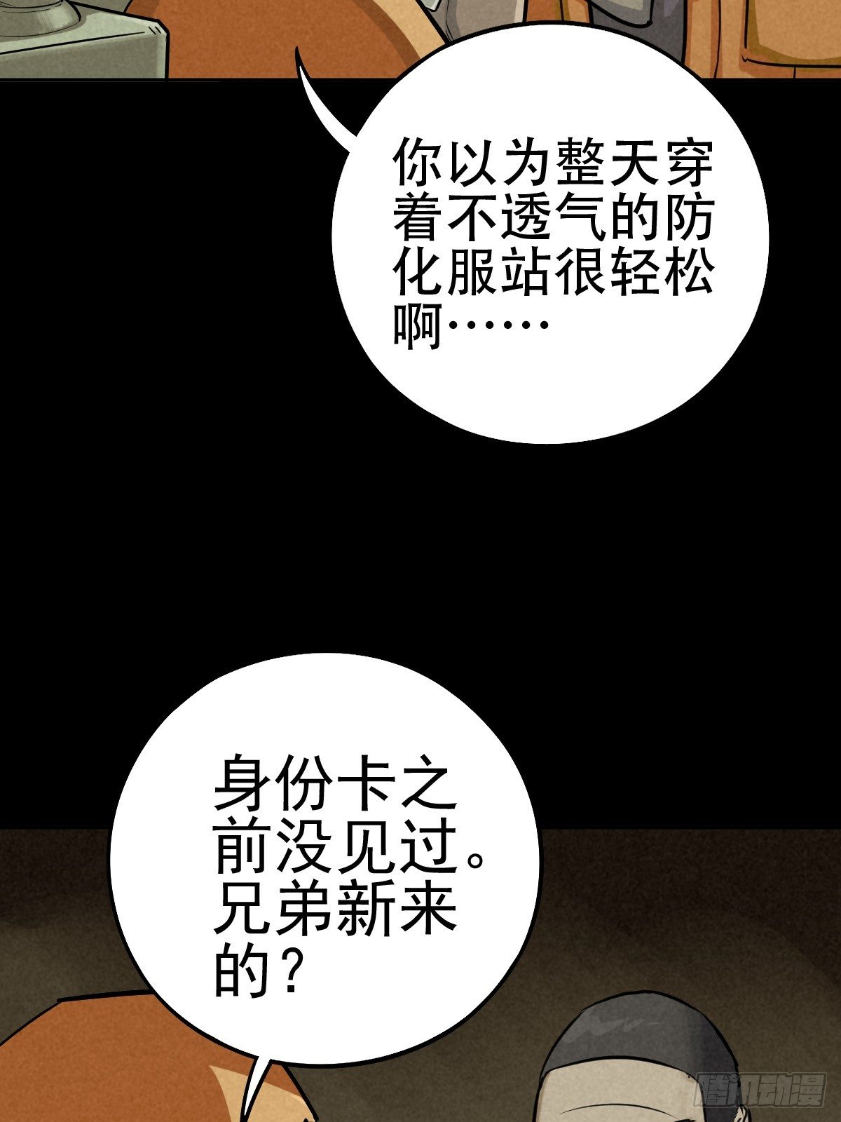 深夜议会(1/2)-第64话