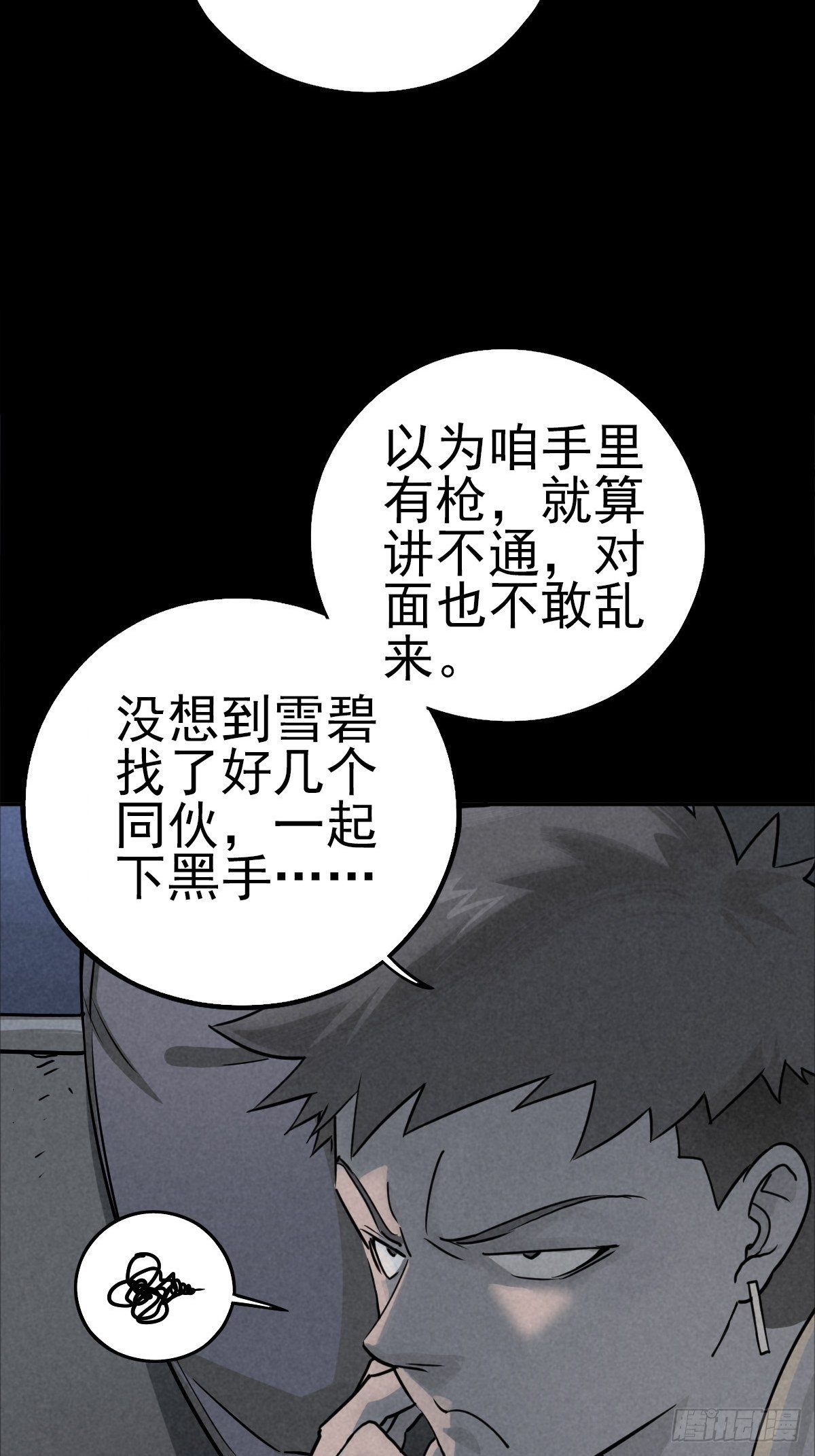 满盘弃子(1/2)-第66话