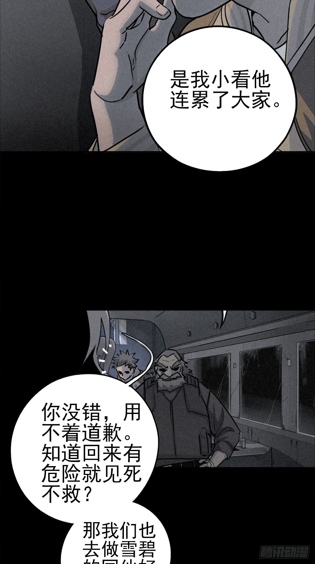 满盘弃子(1/2)-第66话