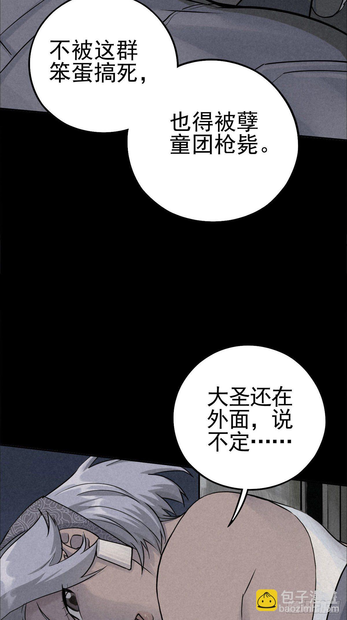 满盘弃子(1/2)-第66话