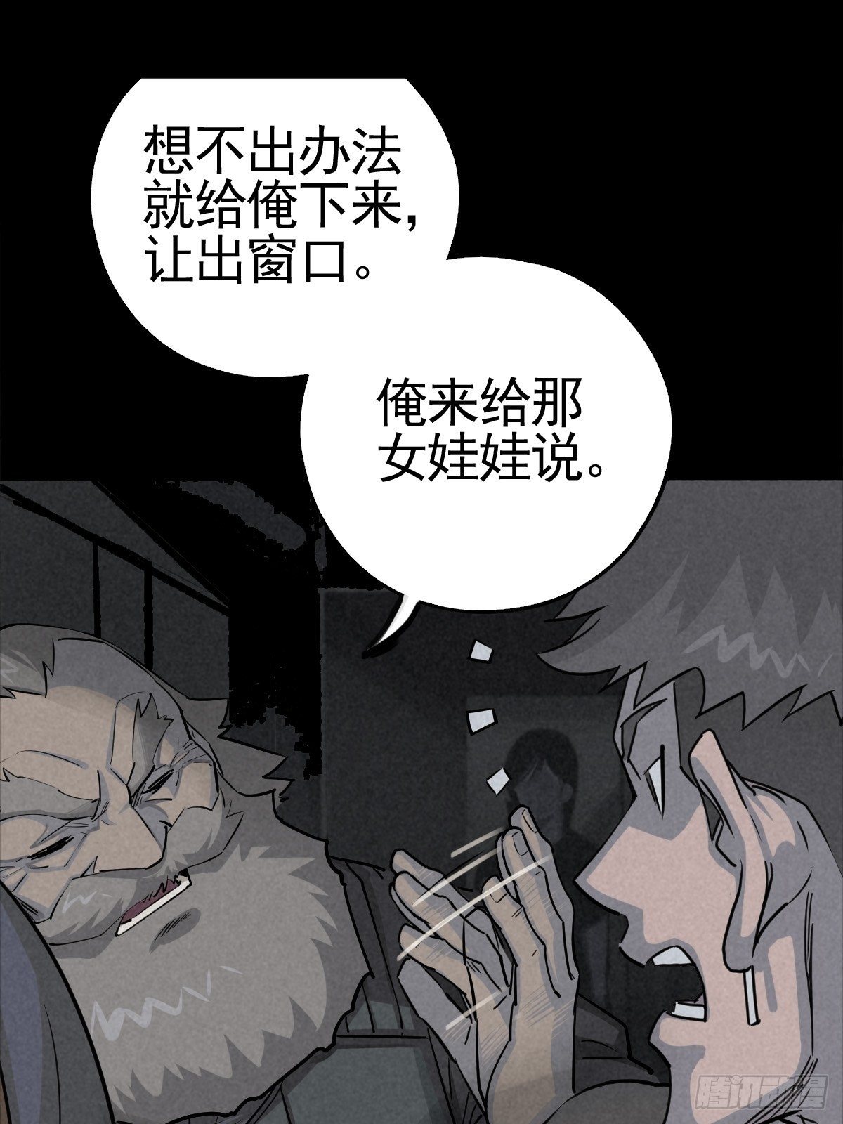 满盘弃子(1/2)-第66话