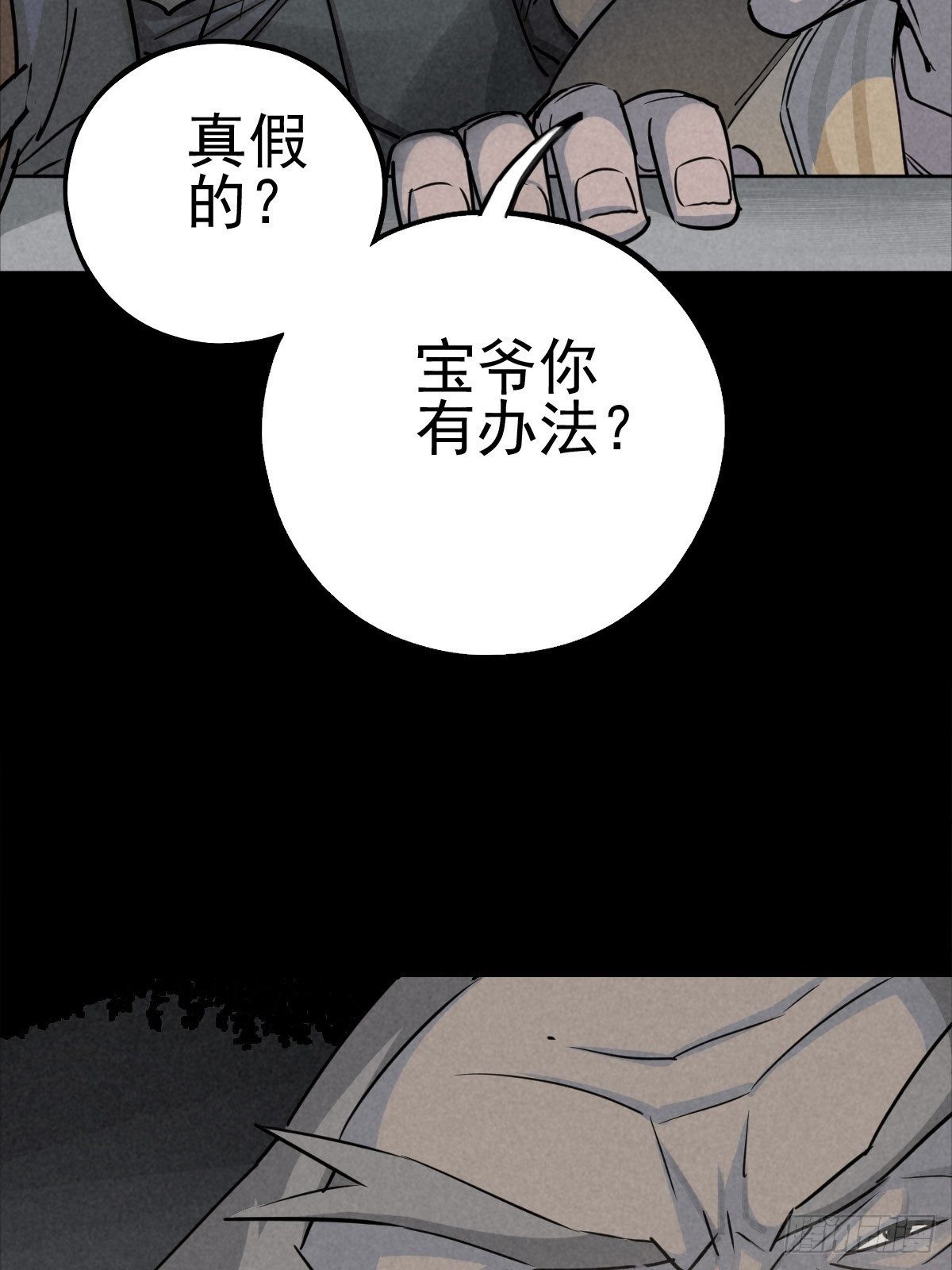 满盘弃子(1/2)-第66话