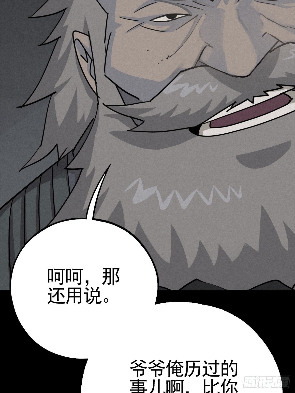 满盘弃子(1/2)-第66话