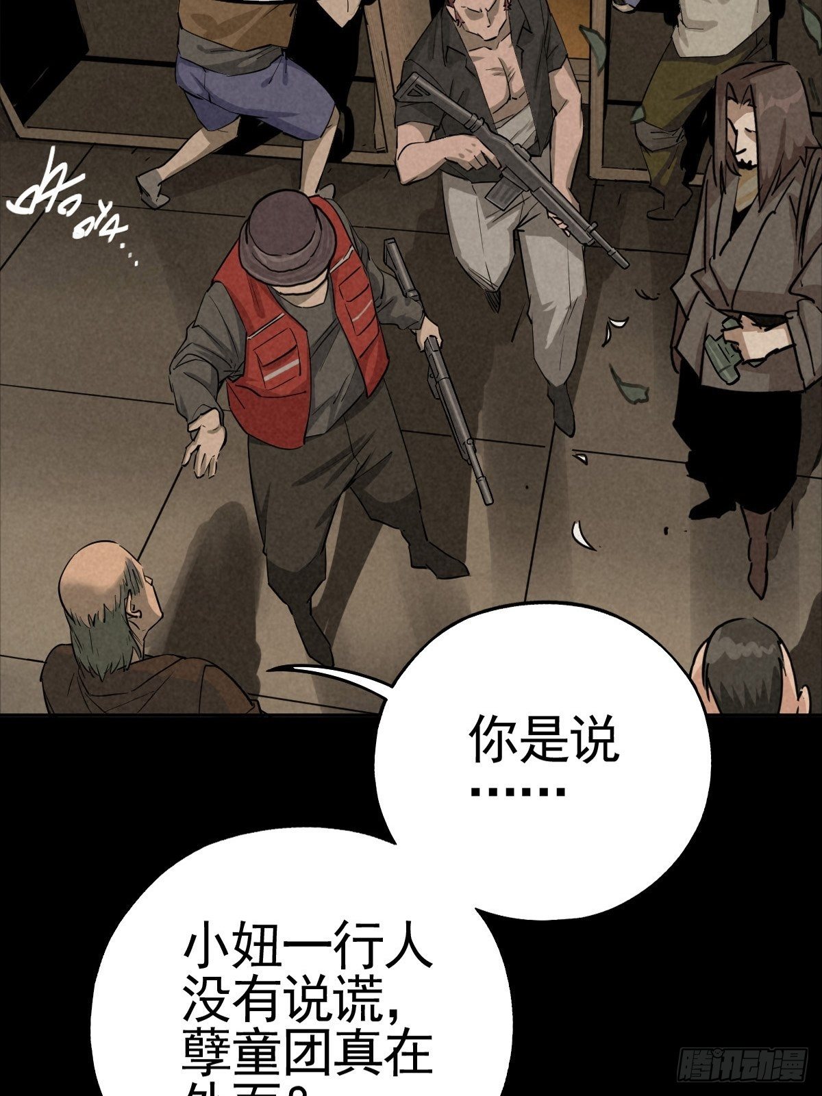 满盘弃子(1/2)-第66话