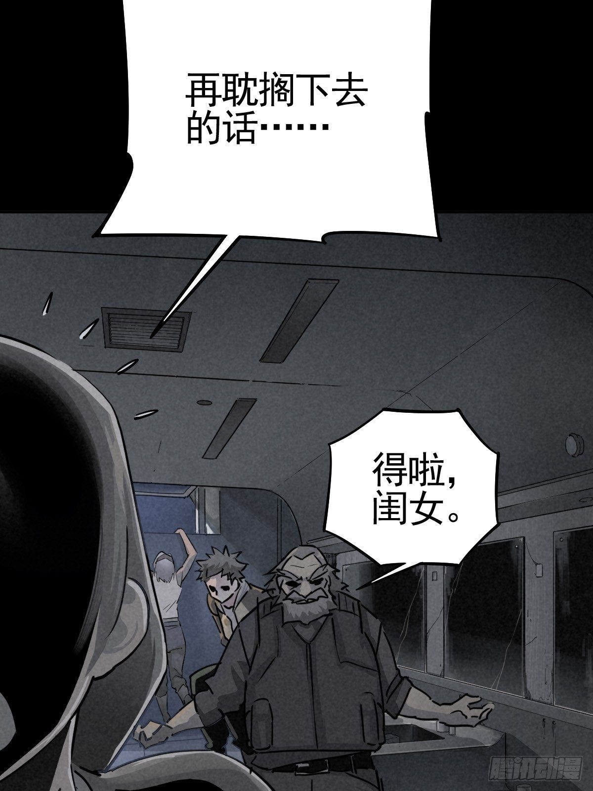 满盘弃子(1/2)-第66话