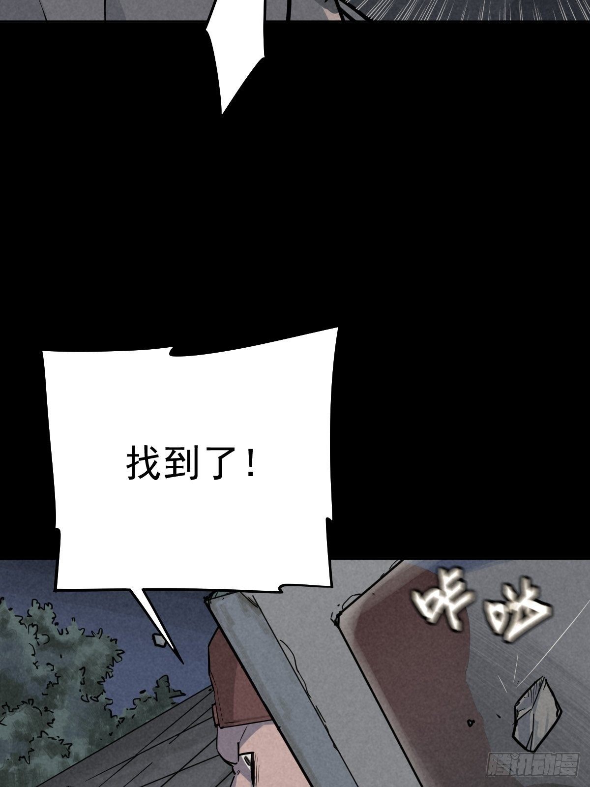 无处遁形(1/2)-第68话