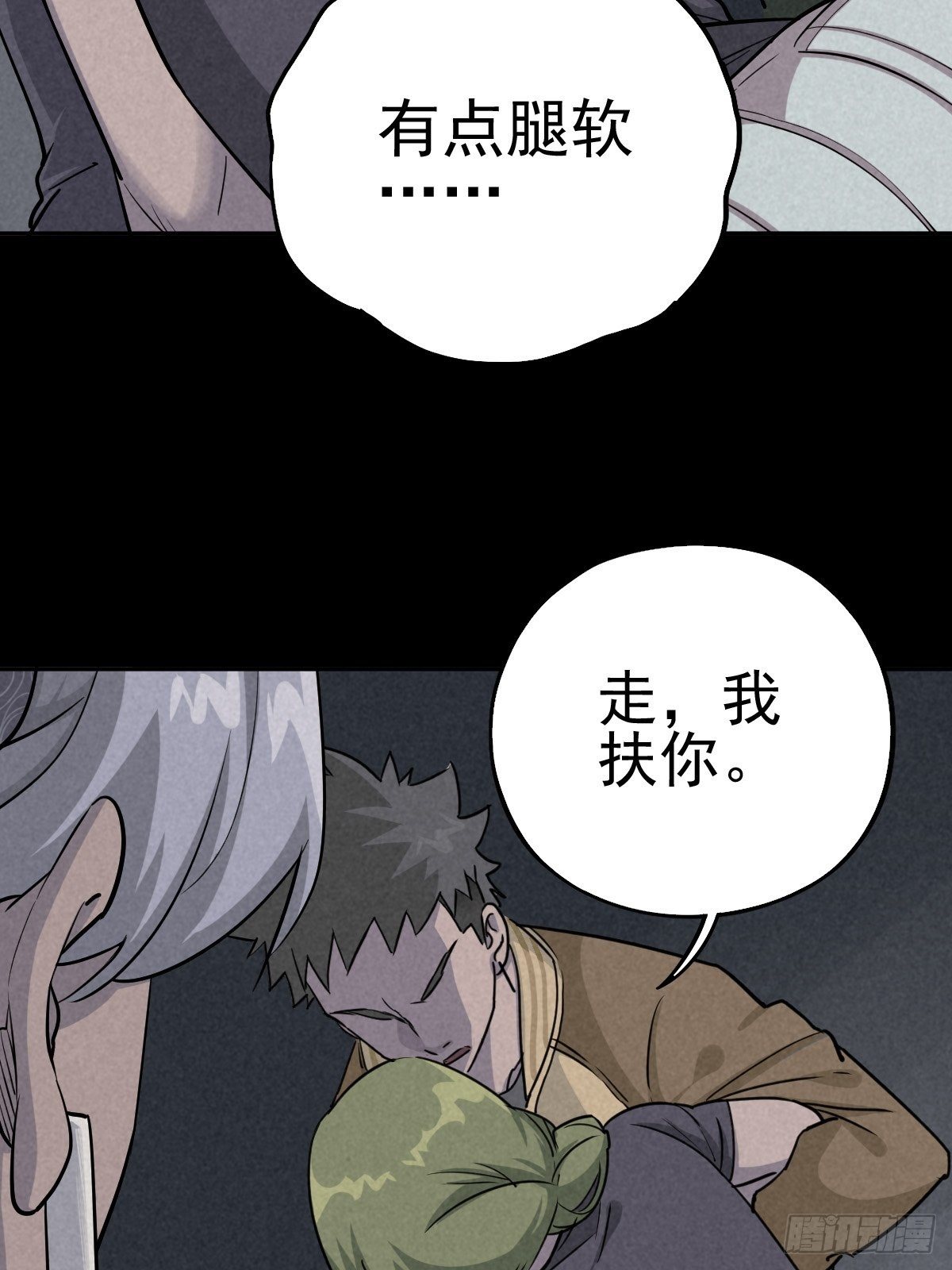 无处遁形(1/2)-第68话