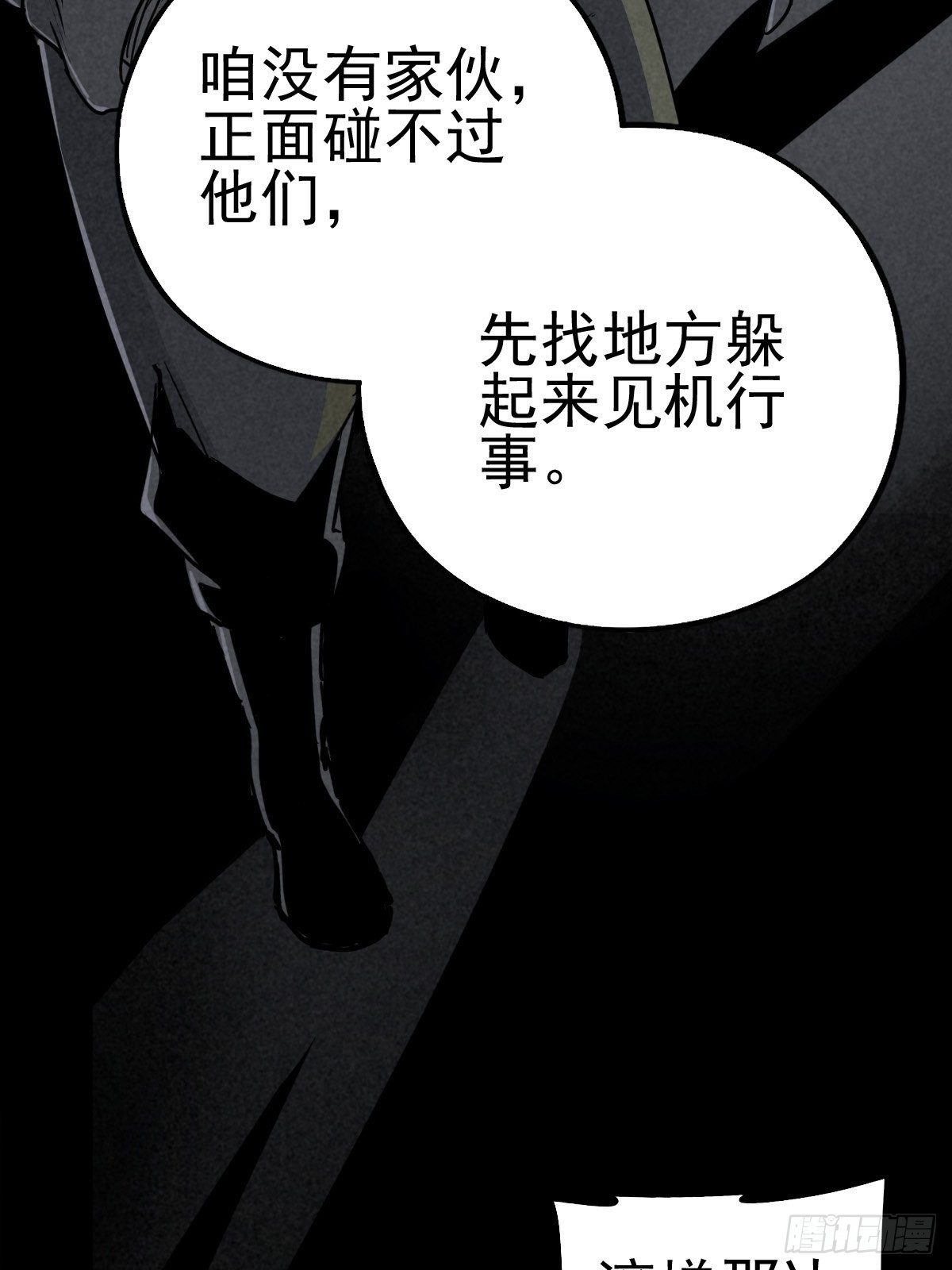 无处遁形(1/2)-第68话