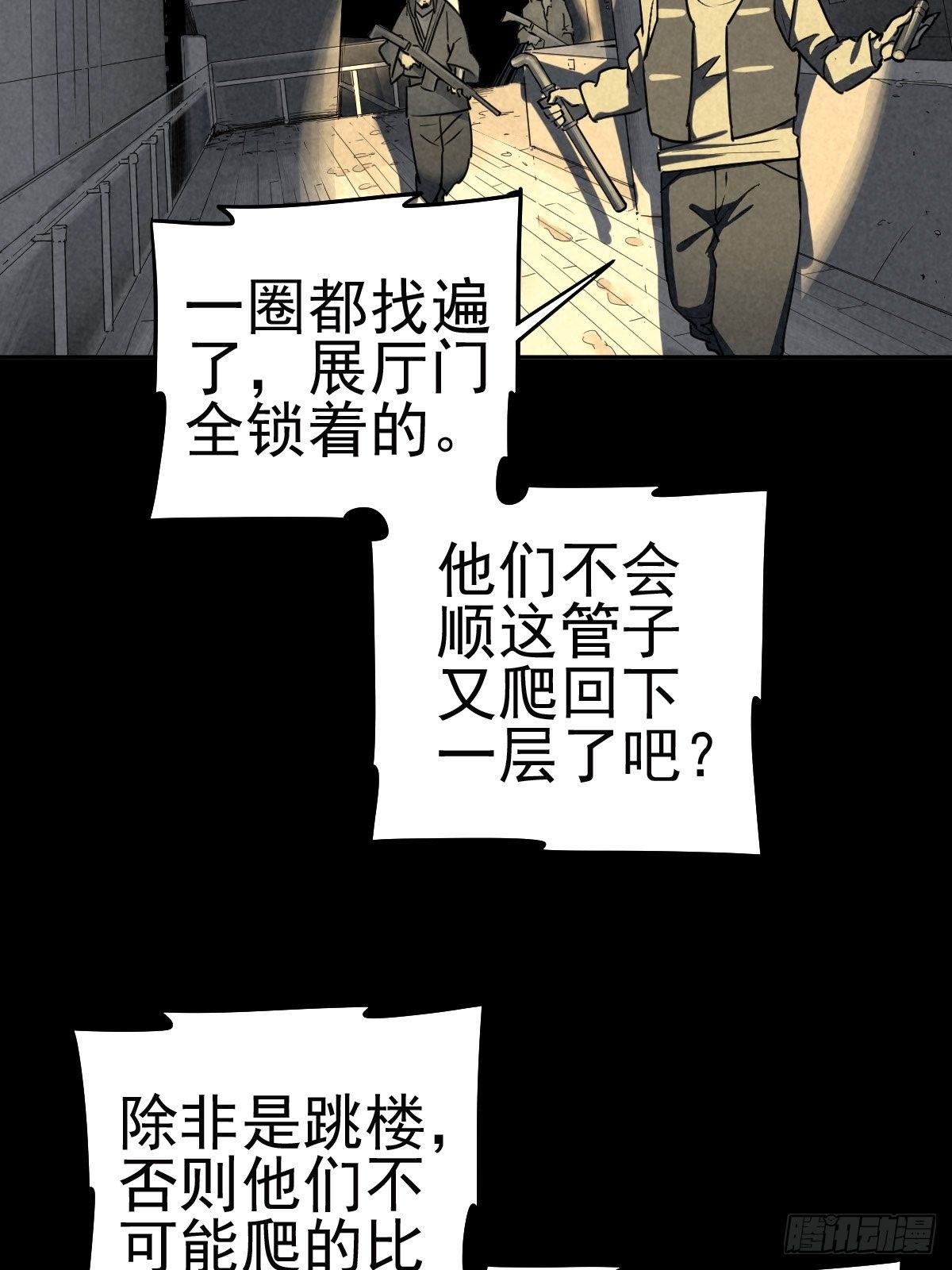 无处遁形(1/2)-第68话