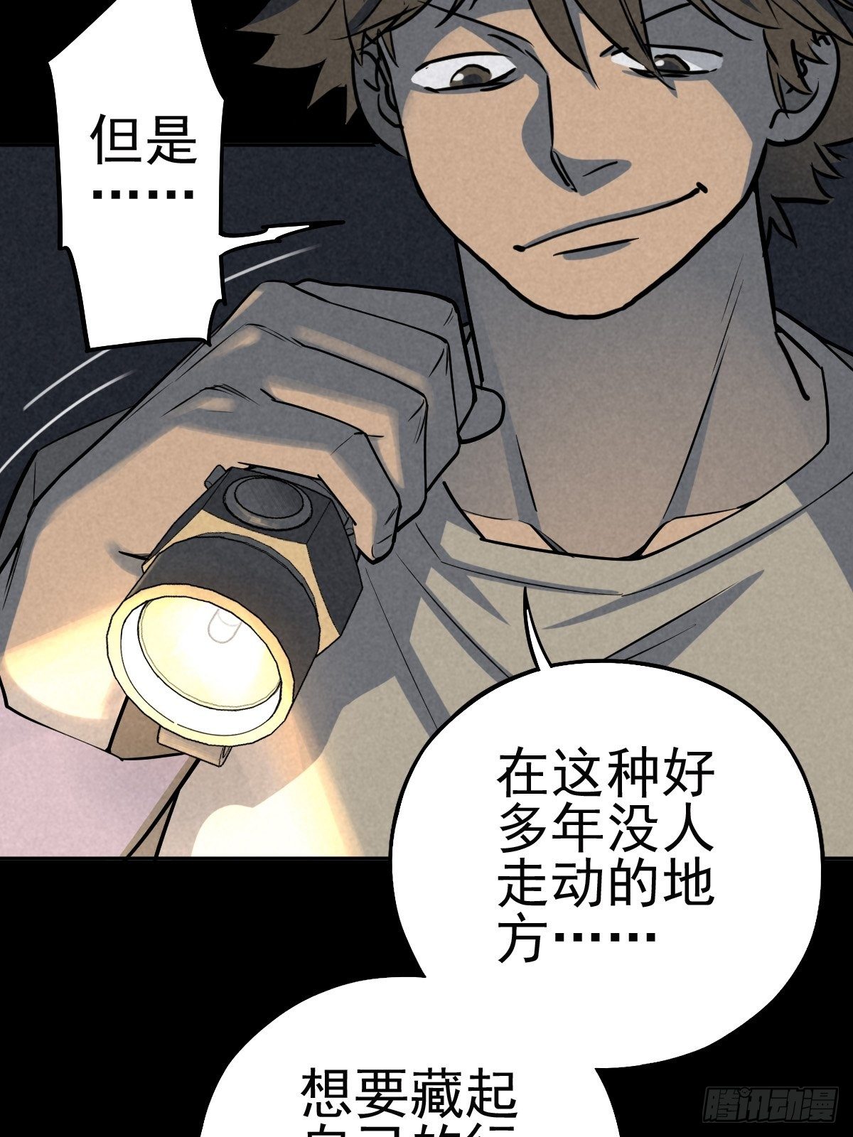 无处遁形(1/2)-第68话