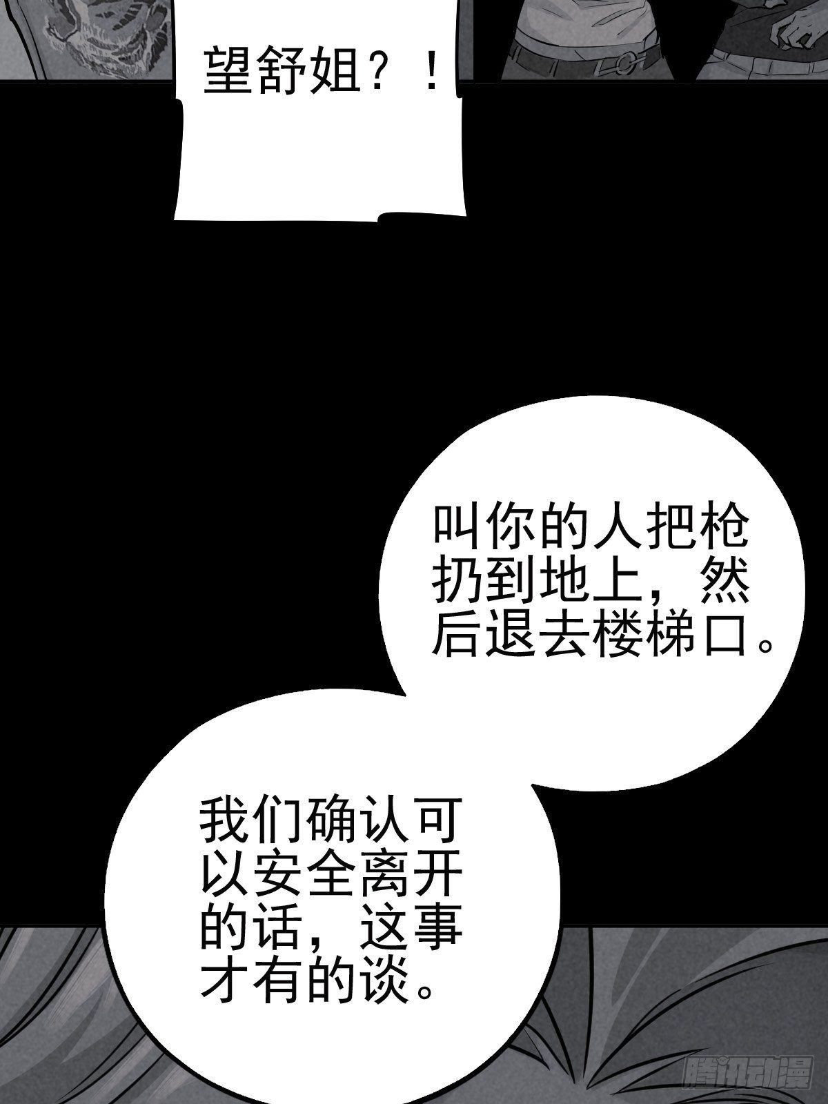 无处遁形(1/2)-第68话