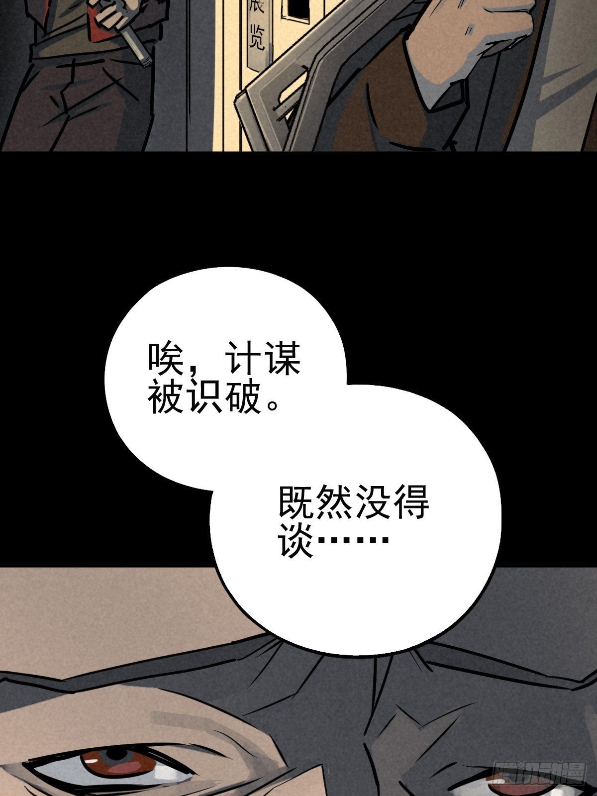 无处遁形(1/2)-第68话