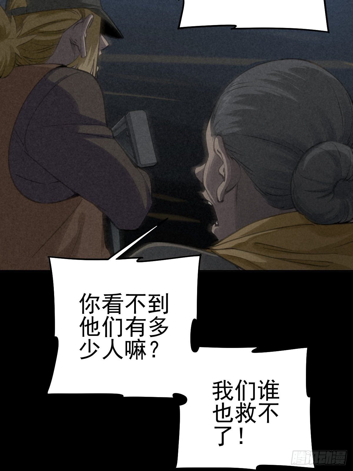 杀戮展览(1/2)-第70话