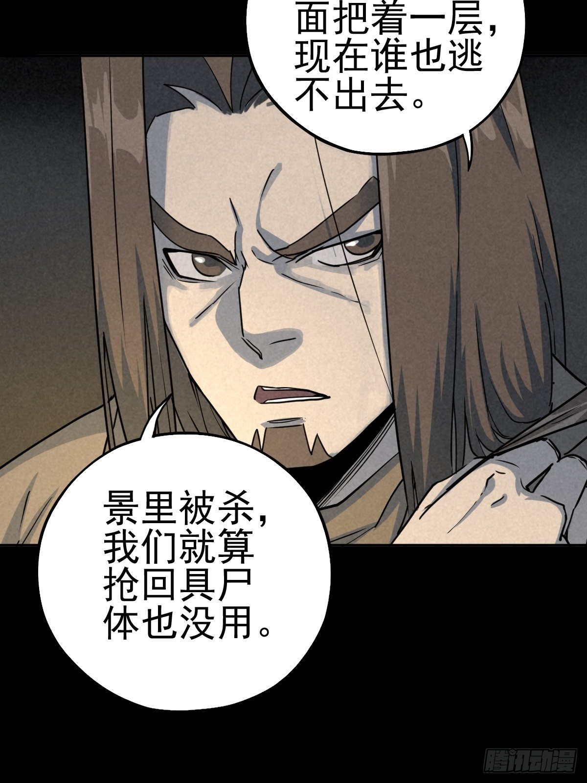 杀戮展览(1/2)-第70话