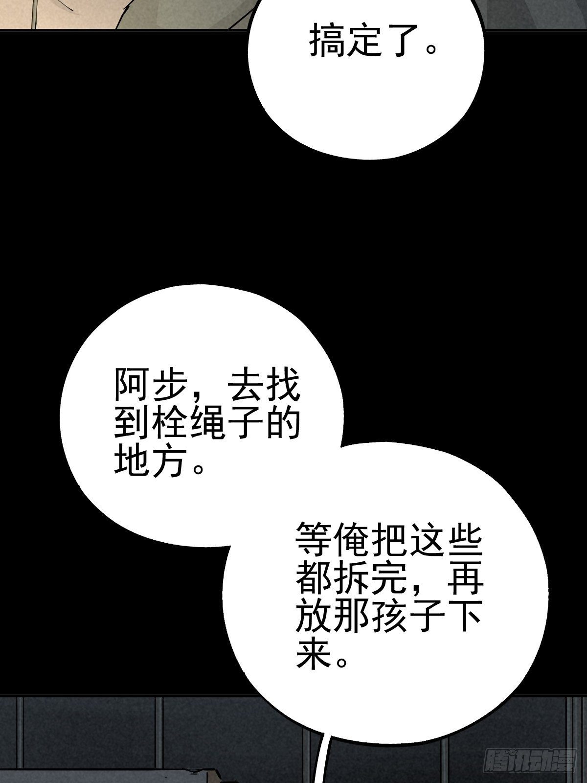 劫后余雷(1/2)-第74话