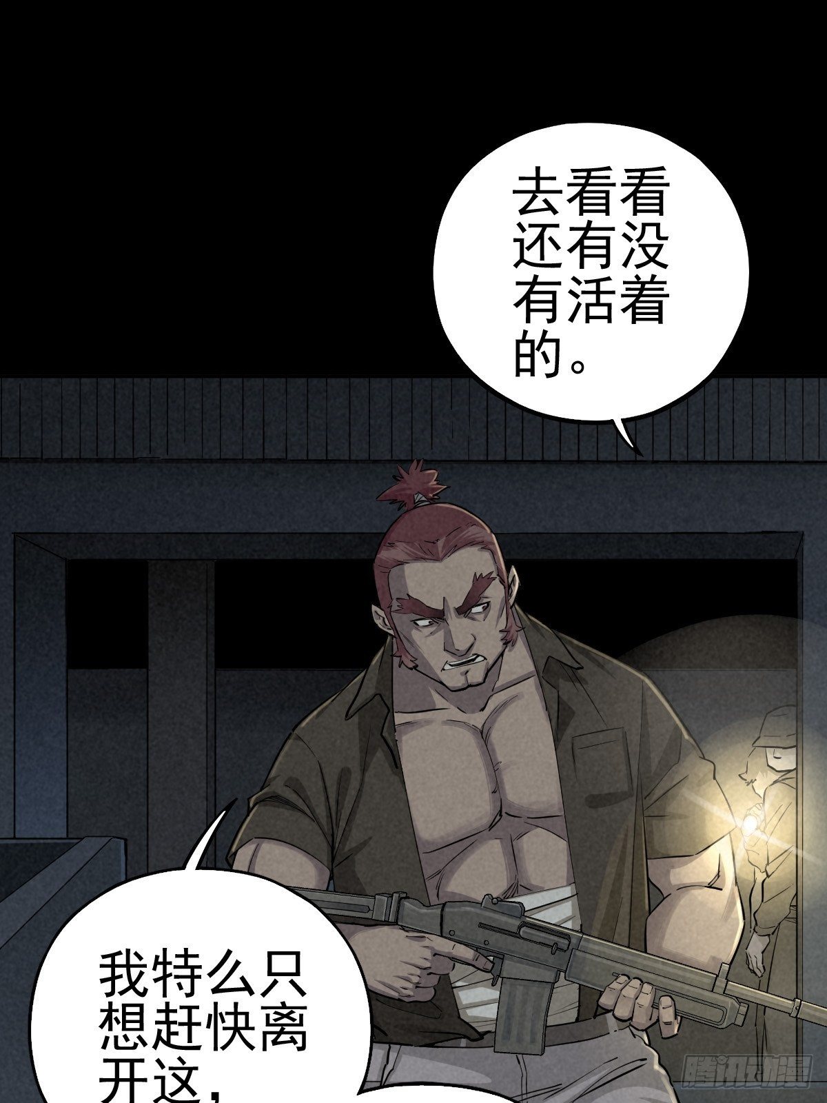 劫后余雷(1/2)-第74话