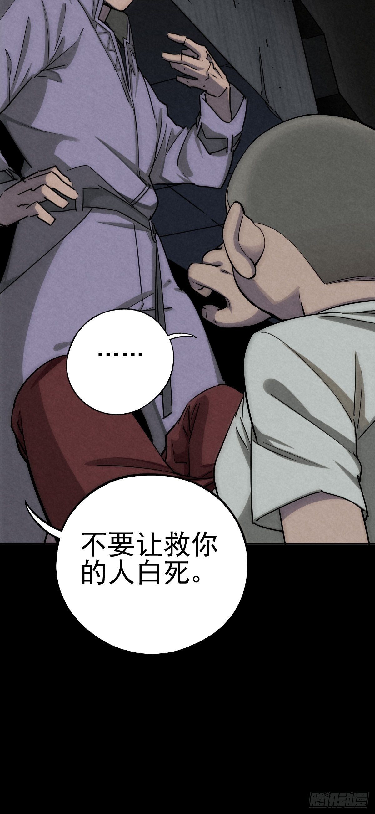 最后的嘱托(1/2)-第76话