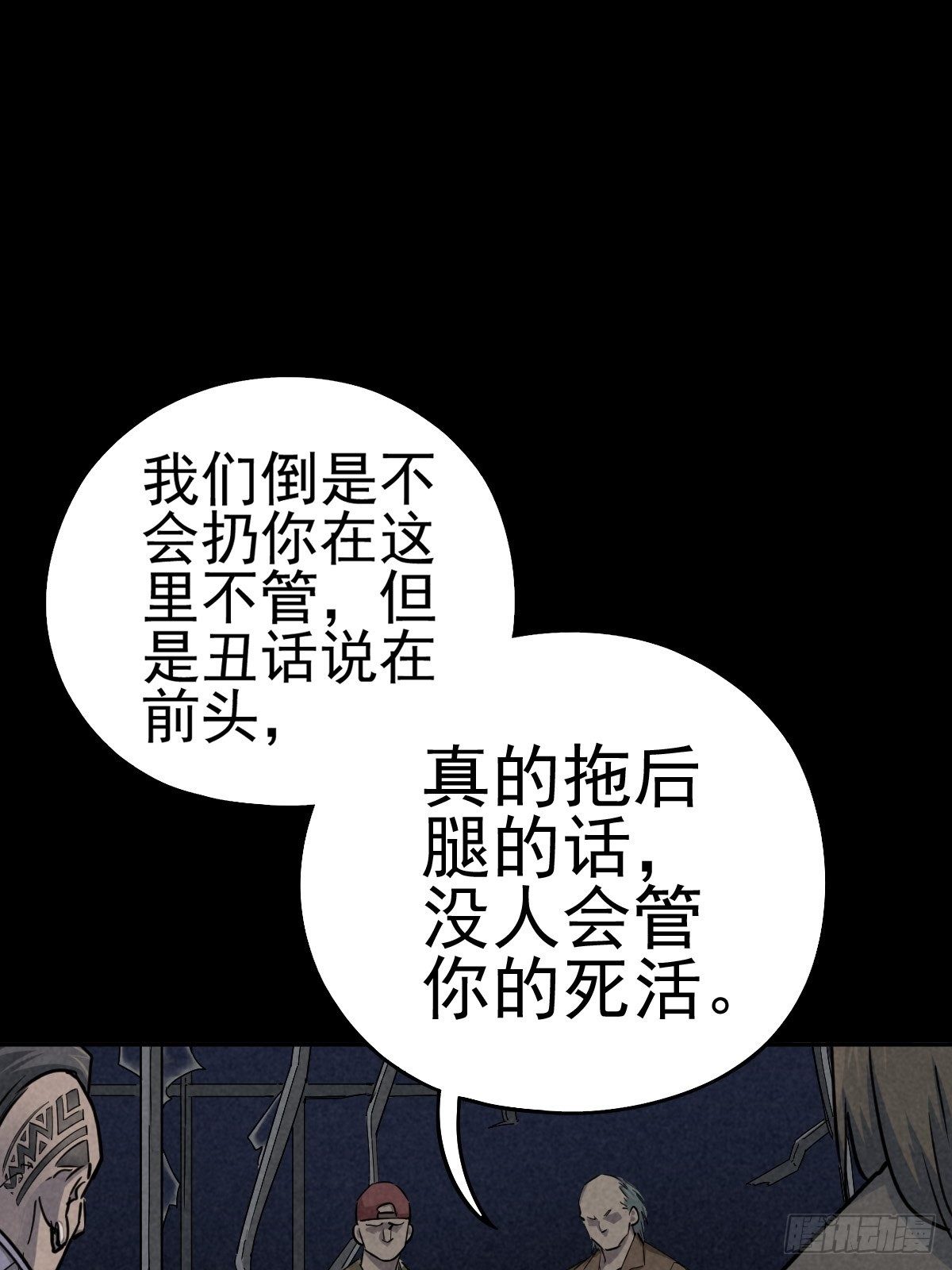 最后的嘱托(1/2)-第76话