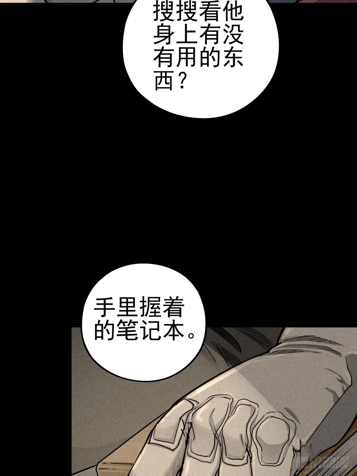 强扭的蚂蚱（下）(1/2)-第78话