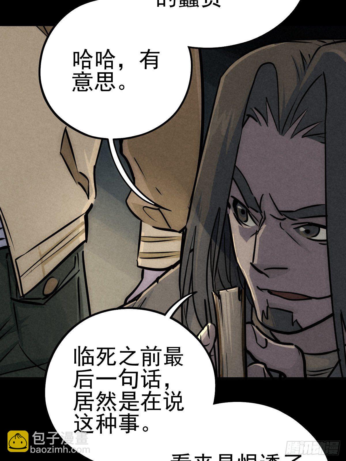 强扭的蚂蚱（下）(1/2)-第78话