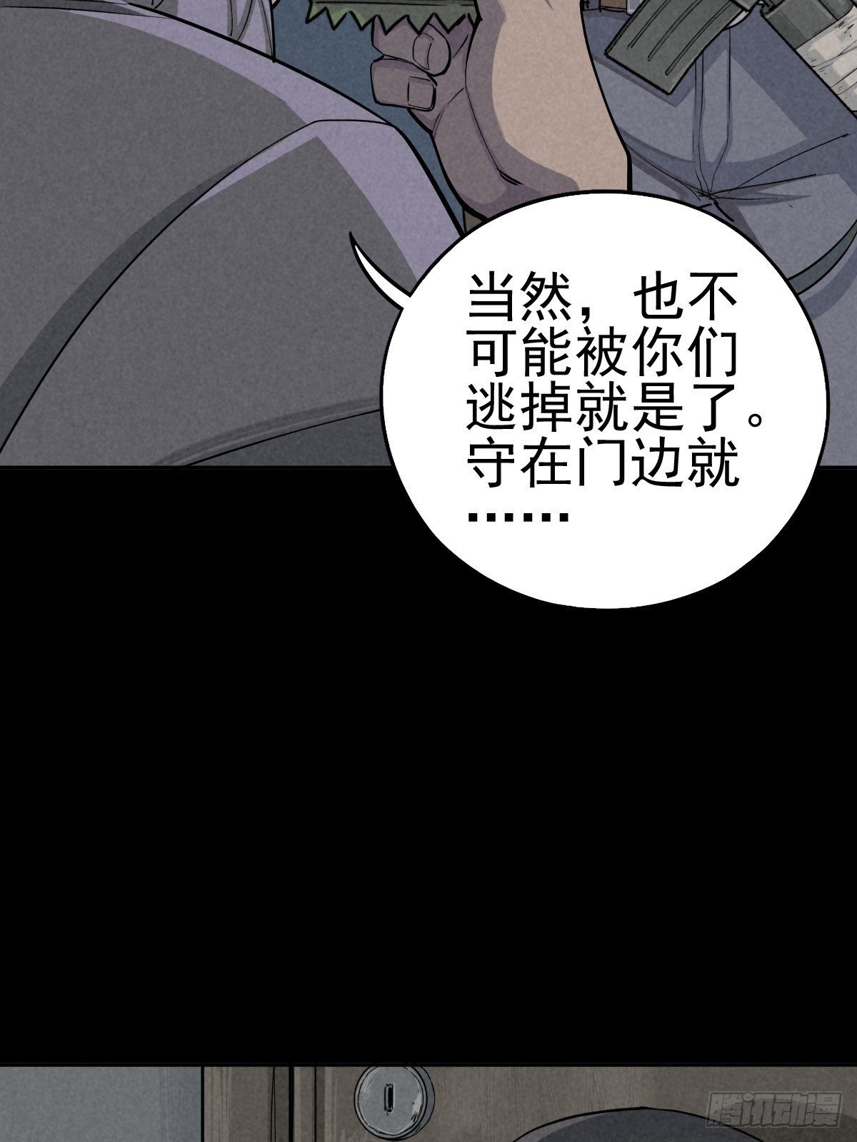 强扭的蚂蚱（下）(1/2)-第78话