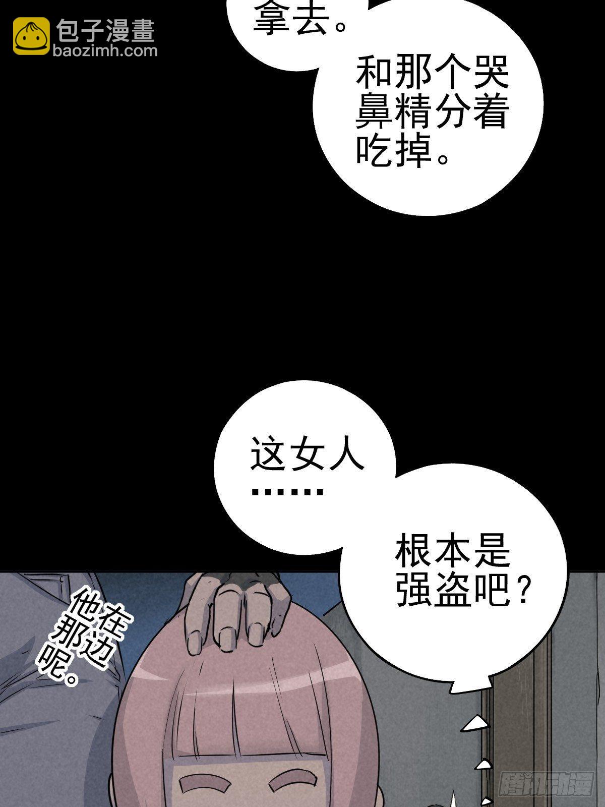 强扭的蚂蚱（下）(1/2)-第78话