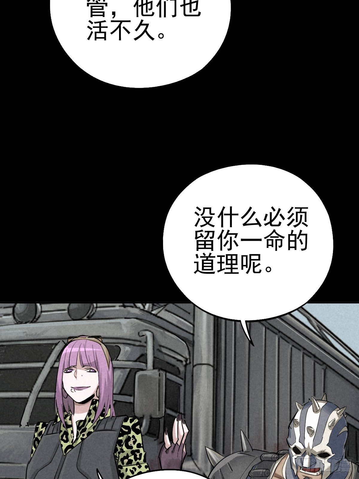 一夜变质的同盟-第80话