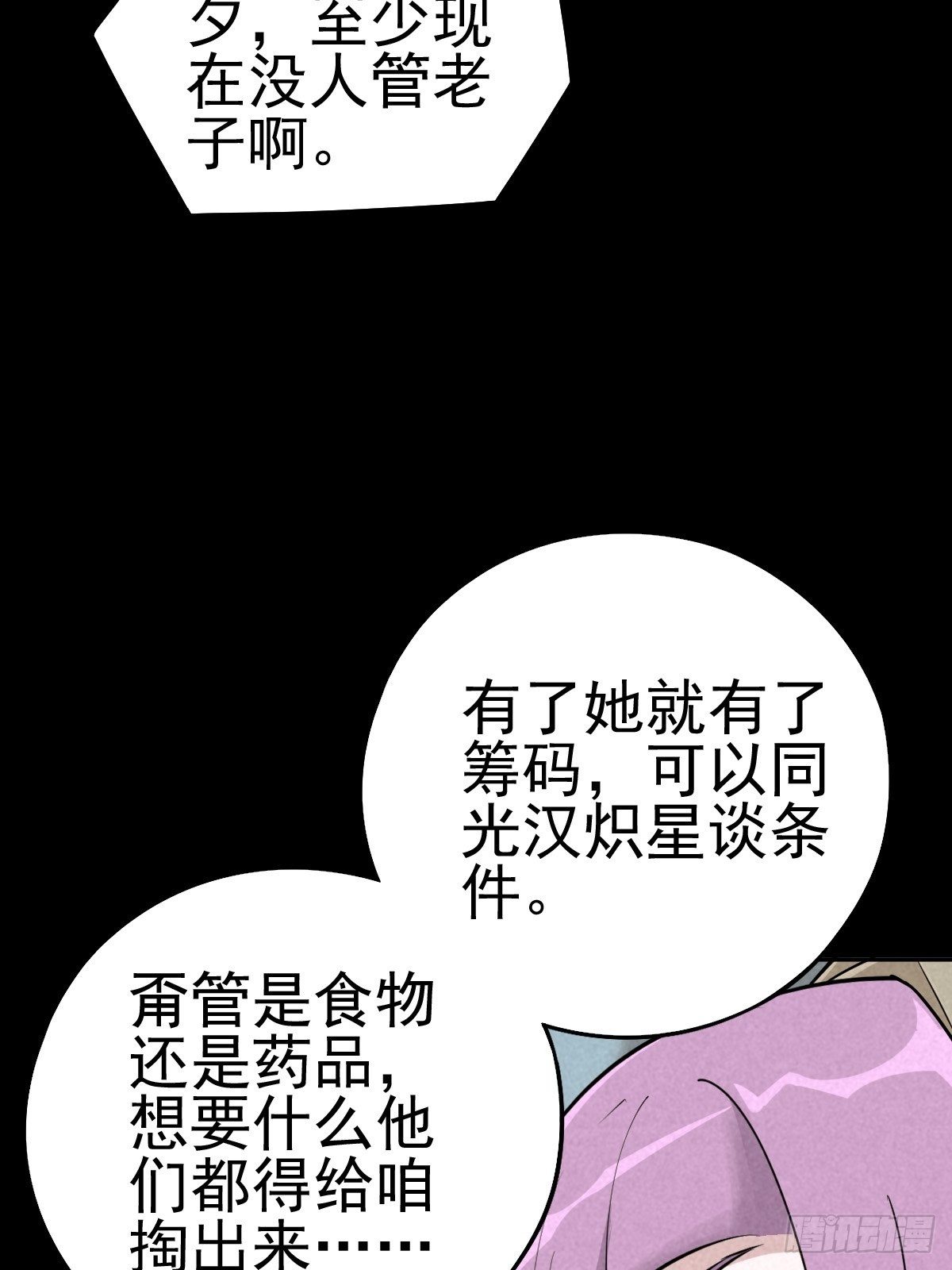 一夜变质的同盟-第80话