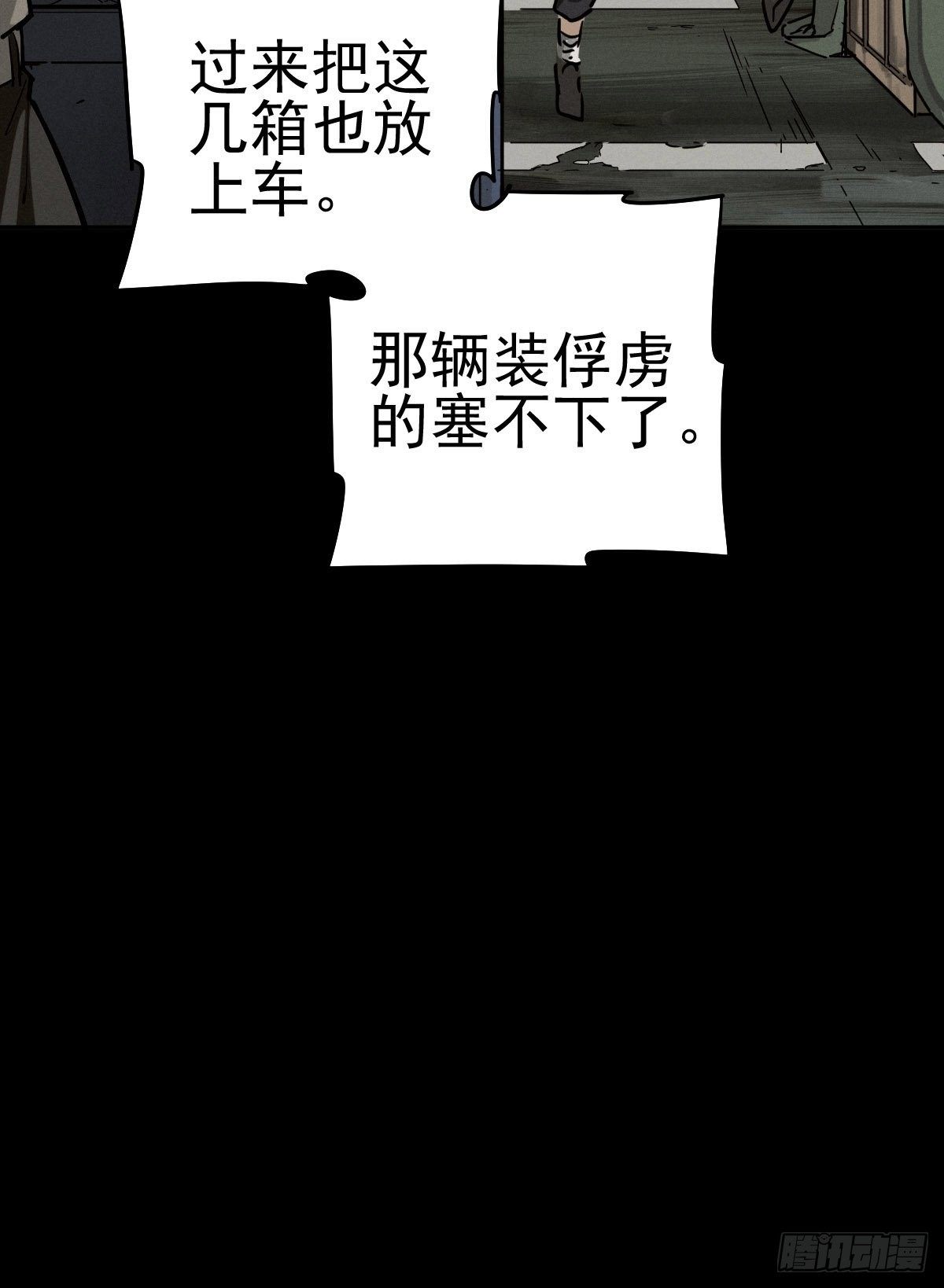 预备撤退-第88话