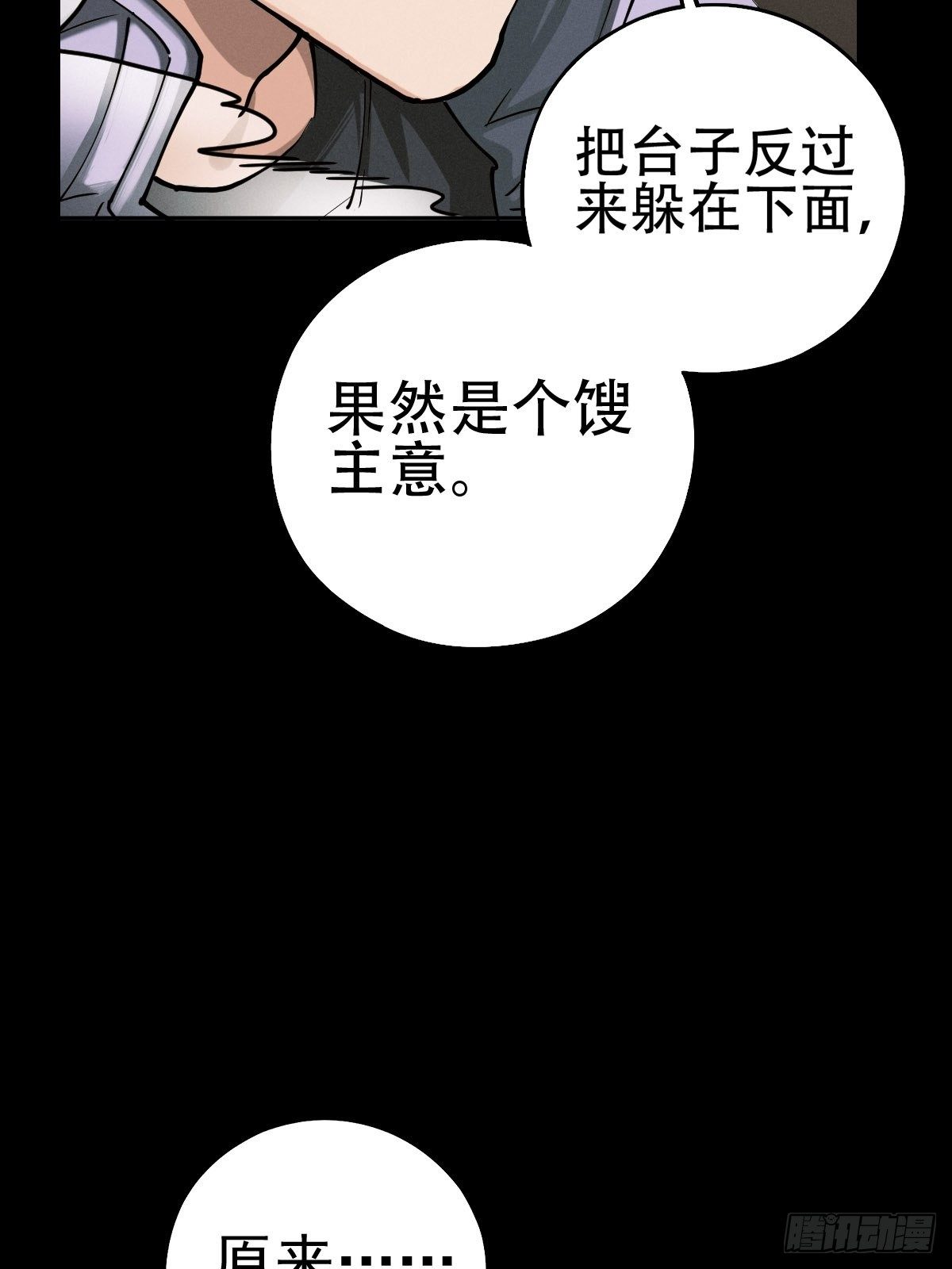 预备撤退-第88话