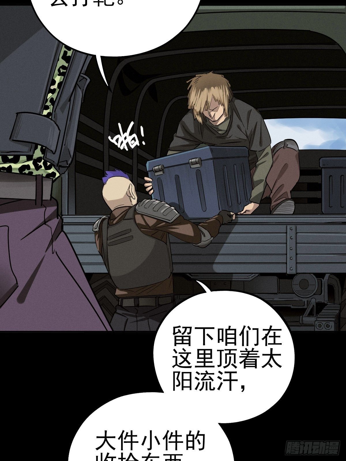 预备撤退-第88话