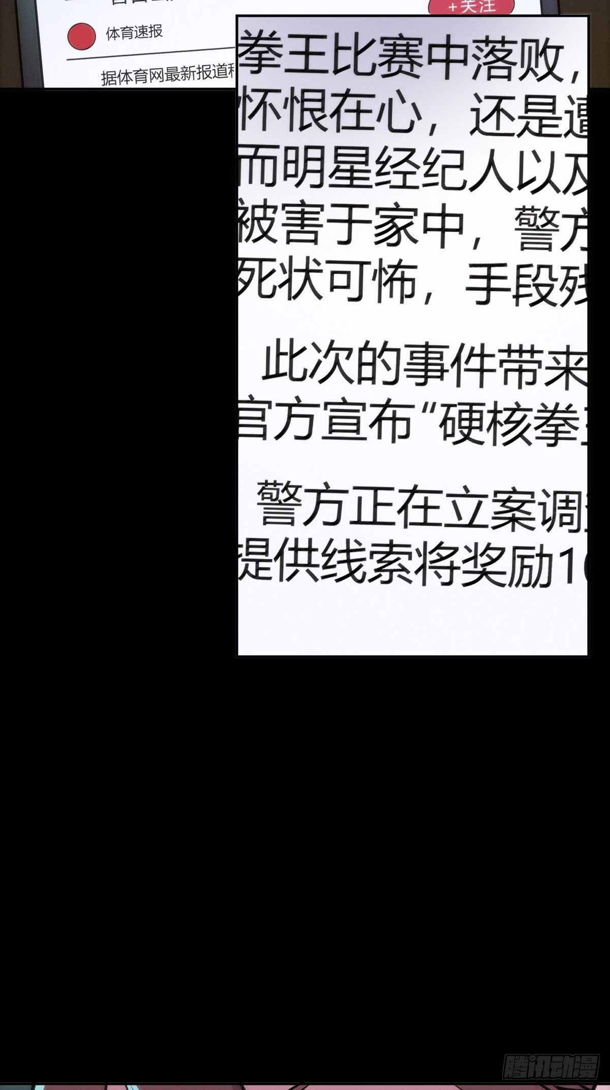 圣洁与堕落（上）(1/2)-第90话