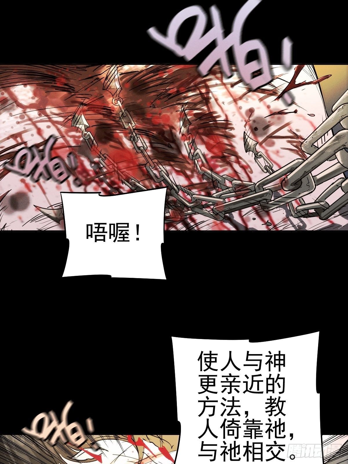 圣洁与堕落（上）(1/2)-第90话