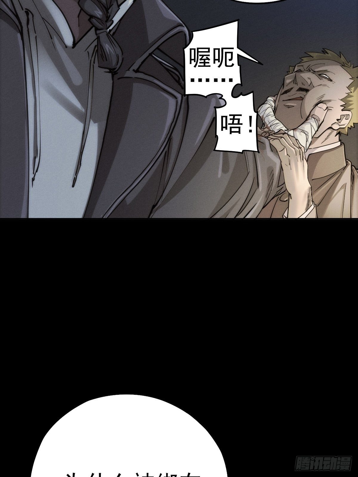 圣洁与堕落（上）(1/2)-第90话