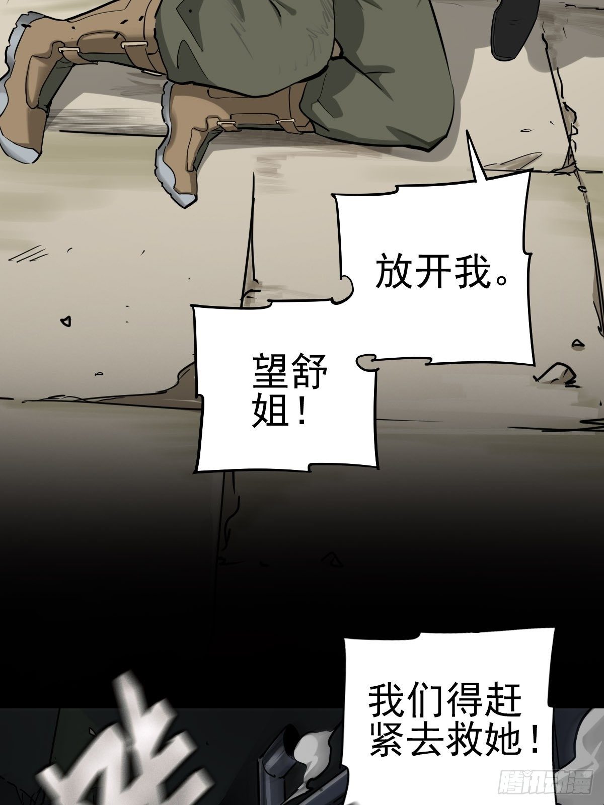 生死倒计（五）(1/2)-第98话