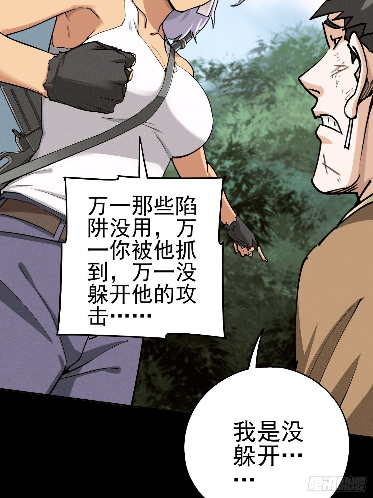 燥郁午后（一）(1/2)-第100话