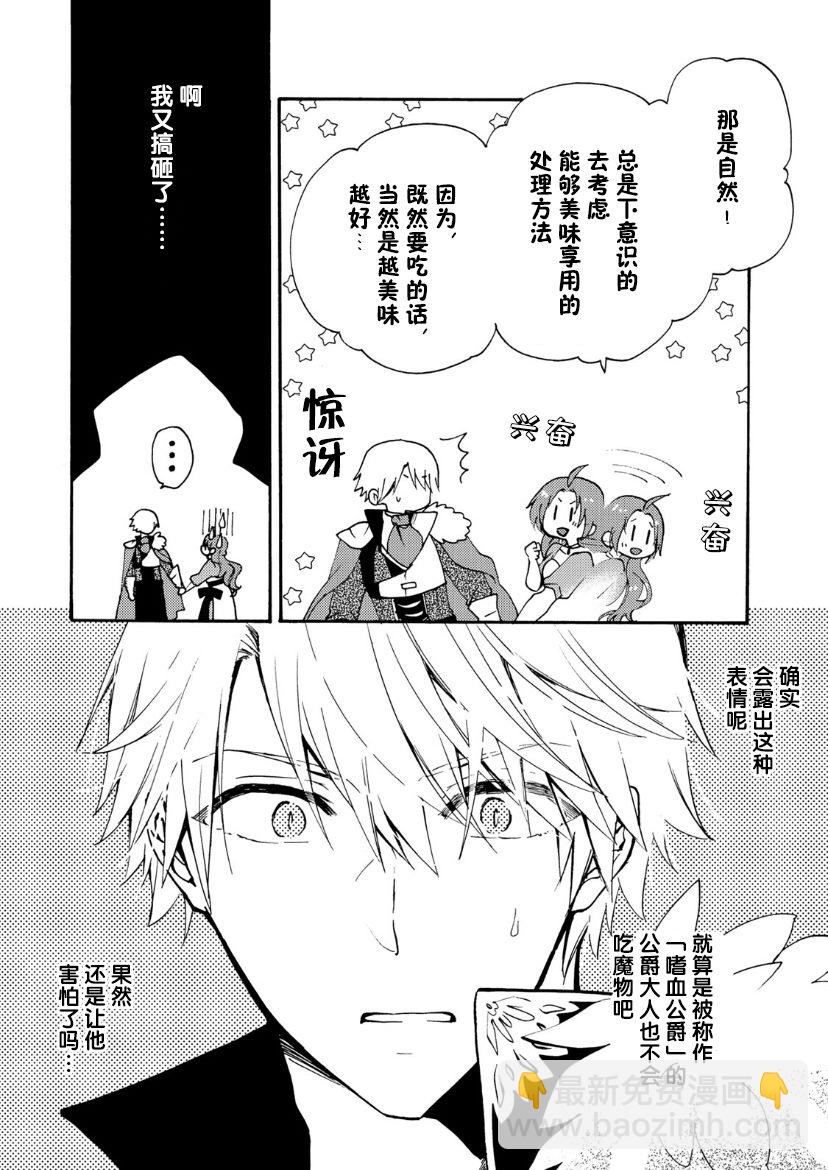 惡食千金與嗜血公爵~那隻魔物，就由我來炫進肚子裡~ - 第1.2話 - 1