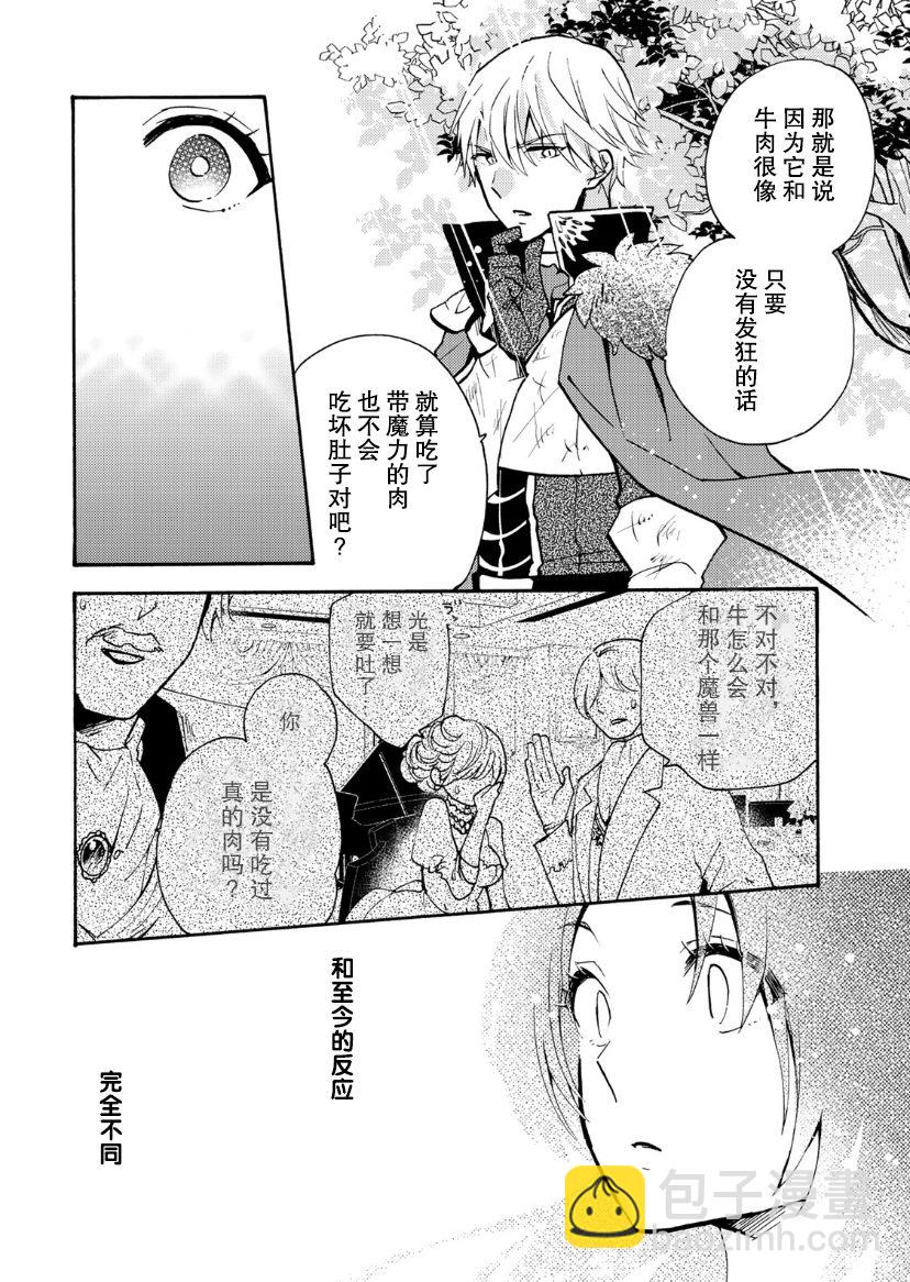 惡食千金與嗜血公爵~那隻魔物，就由我來炫進肚子裡~ - 第1.2話 - 2